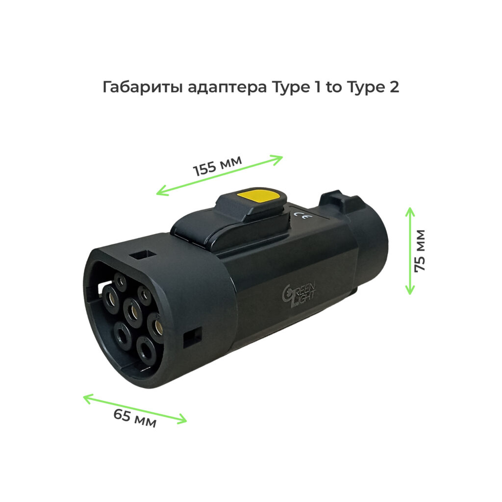 габариты адаптера Type1 – Type2 на 7квтч