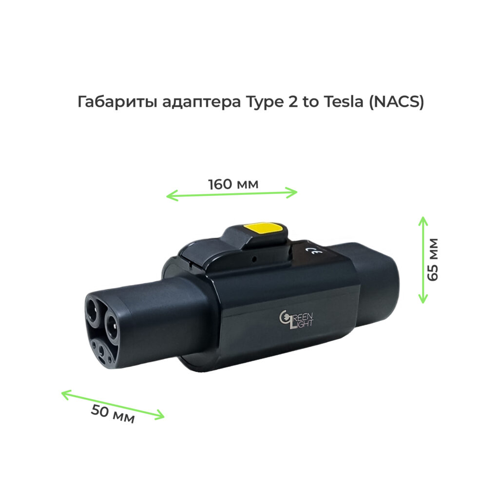 габариты адаптера Type 2 to Tesla (NACS)