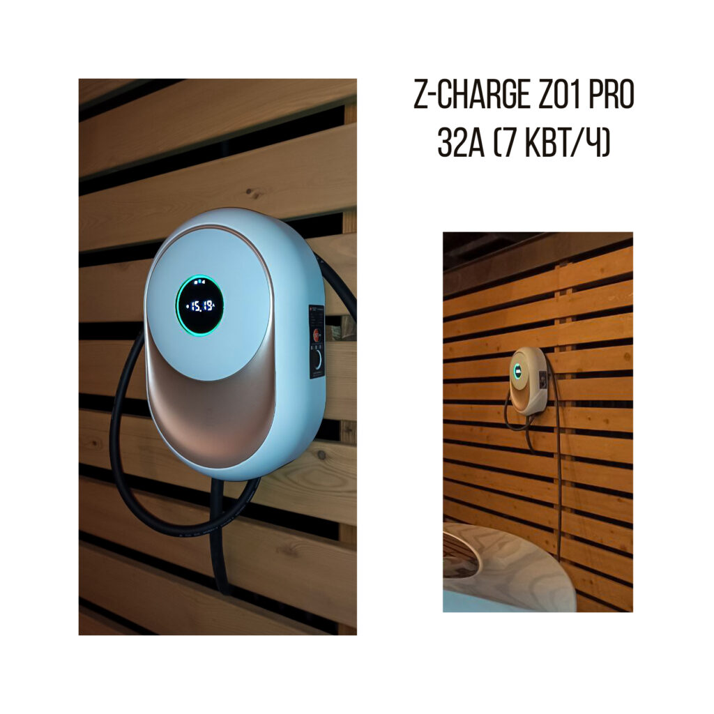 монтаж зарядной станции Z-CHARGE Z01 PRO, 32A (7 кВт/ч)