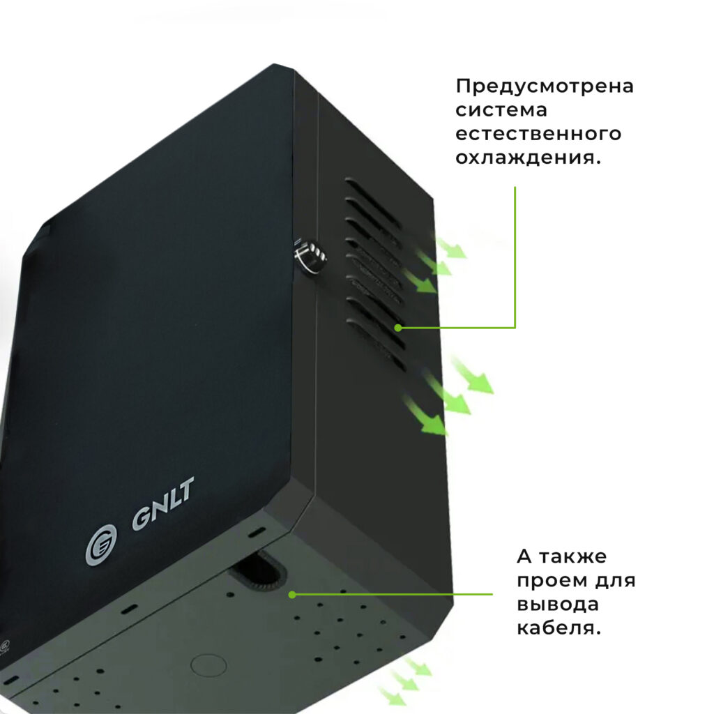 проемы для кабеля и охлаждения оборудования внутри защитного короба GNLT