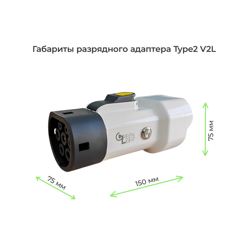 габариты разрядного адаптера type2 v2l 16a