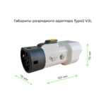 габариты разрядного адаптера type2 v2l 16a